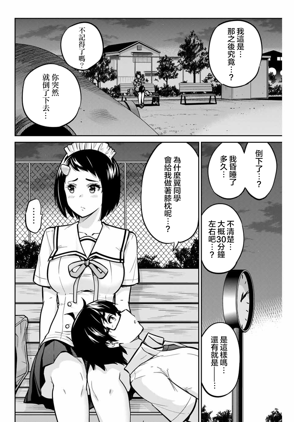 拜托了、脱下来吧。韩漫全集-第36话无删减无遮挡章节图片 