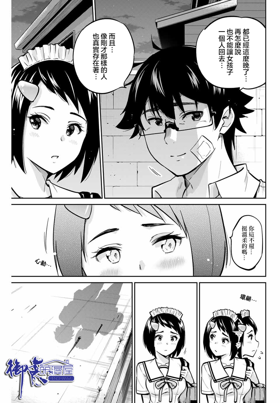 拜托了、脱下来吧。韩漫全集-第36话无删减无遮挡章节图片 