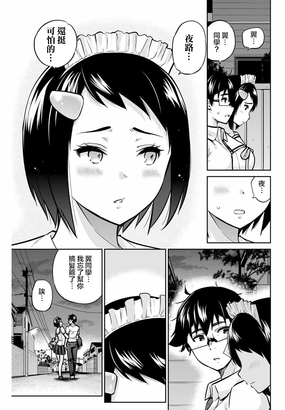 拜托了、脱下来吧。韩漫全集-第36话无删减无遮挡章节图片 