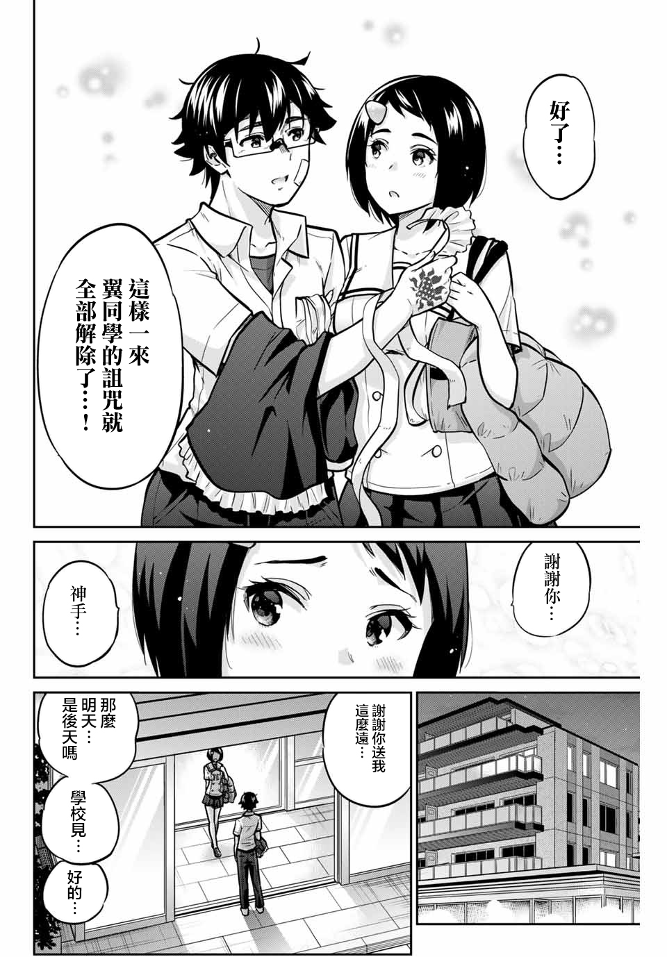 拜托了、脱下来吧。韩漫全集-第36话无删减无遮挡章节图片 
