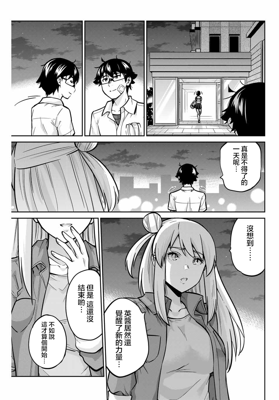 拜托了、脱下来吧。韩漫全集-第36话无删减无遮挡章节图片 