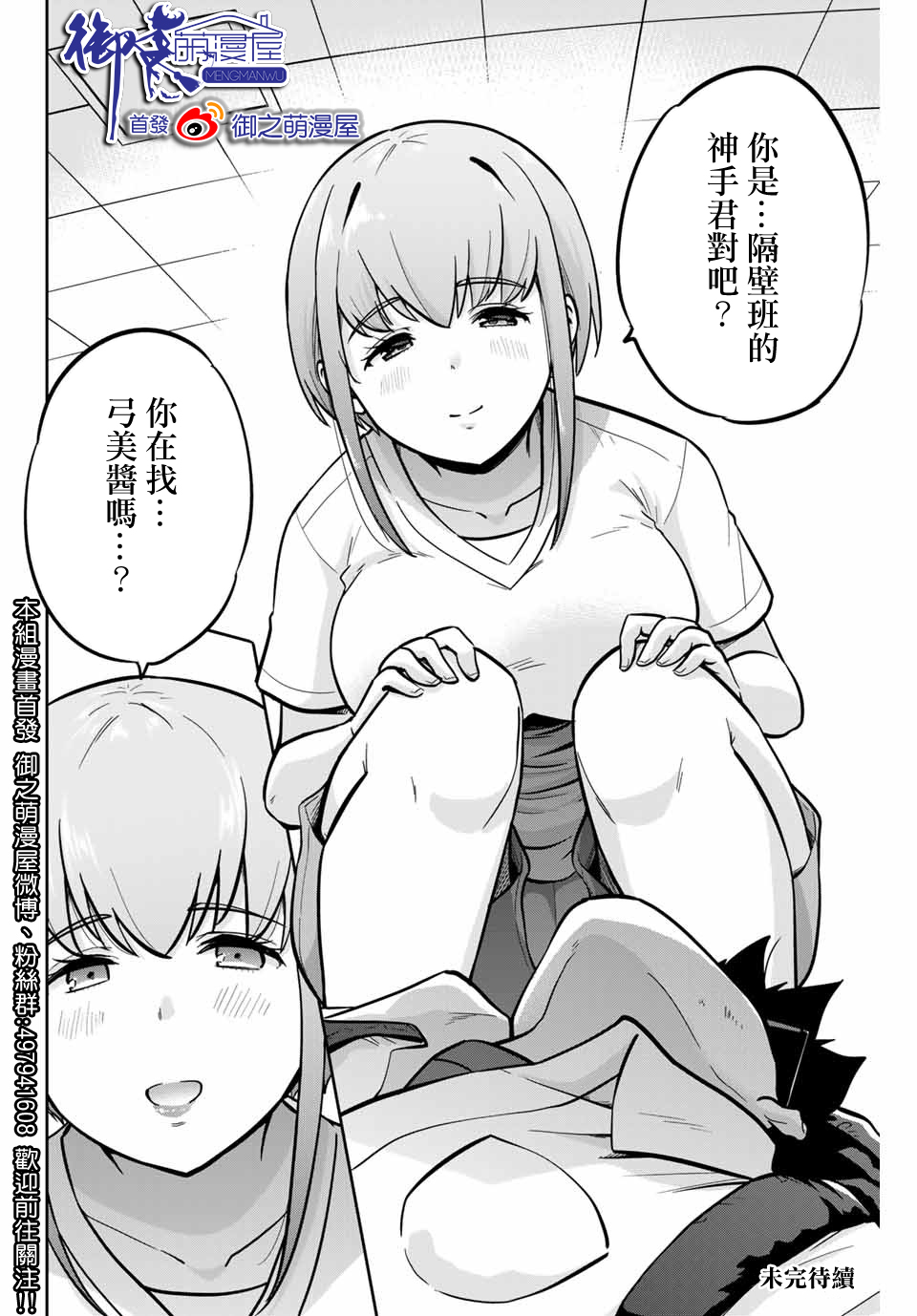 拜托了、脱下来吧。韩漫全集-第37话无删减无遮挡章节图片 
