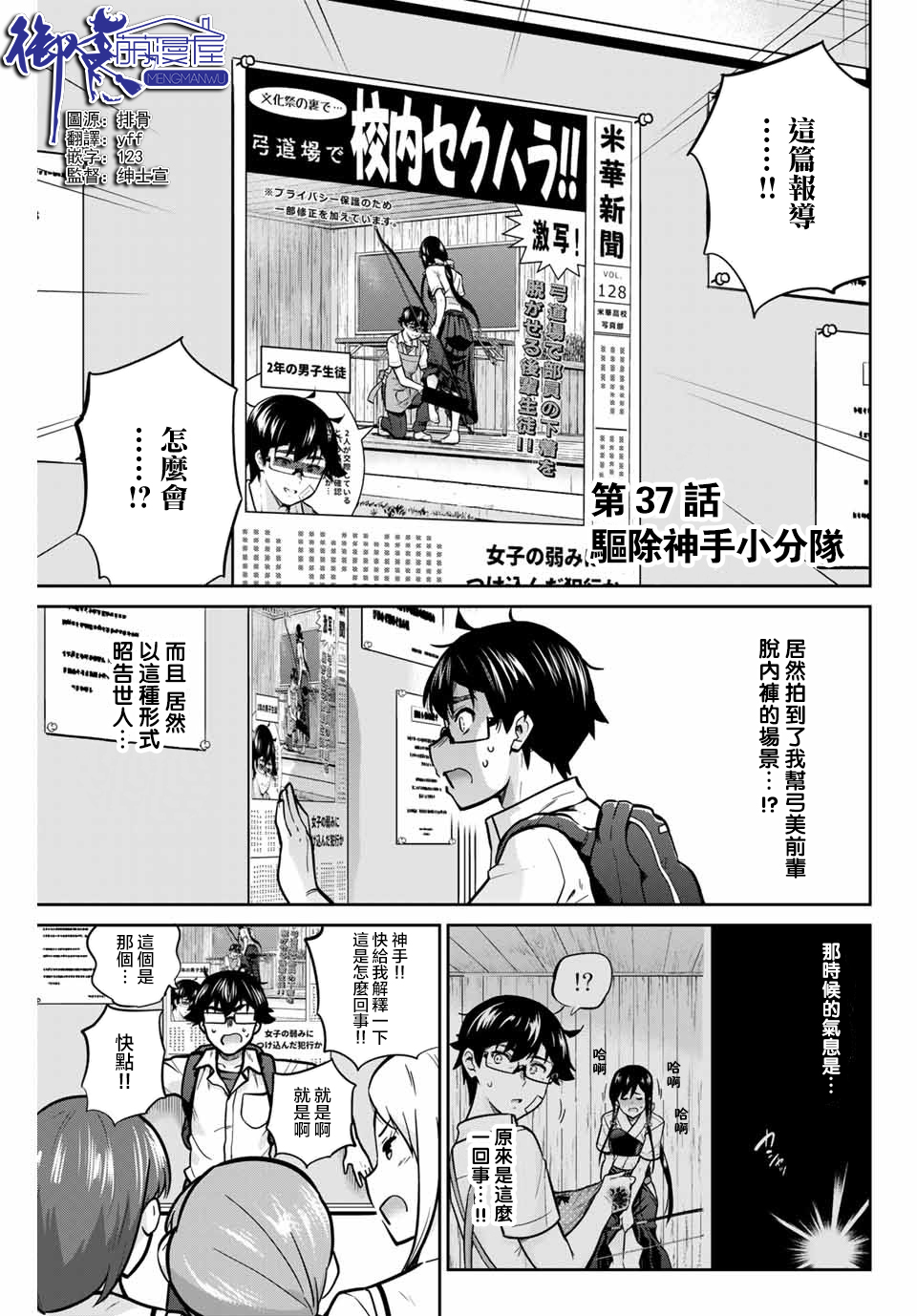 拜托了、脱下来吧。韩漫全集-第37话无删减无遮挡章节图片 
