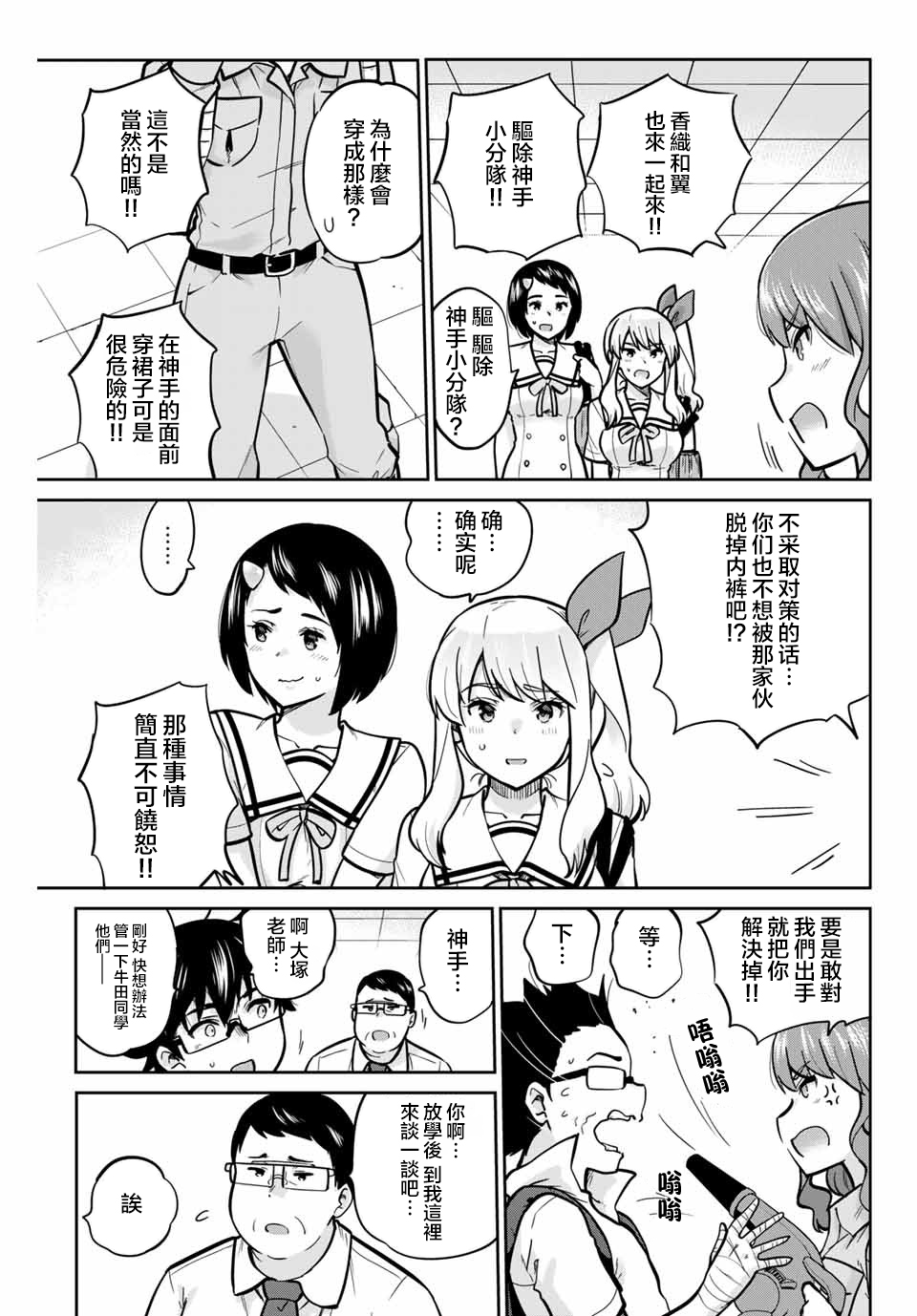 拜托了、脱下来吧。韩漫全集-第37话无删减无遮挡章节图片 