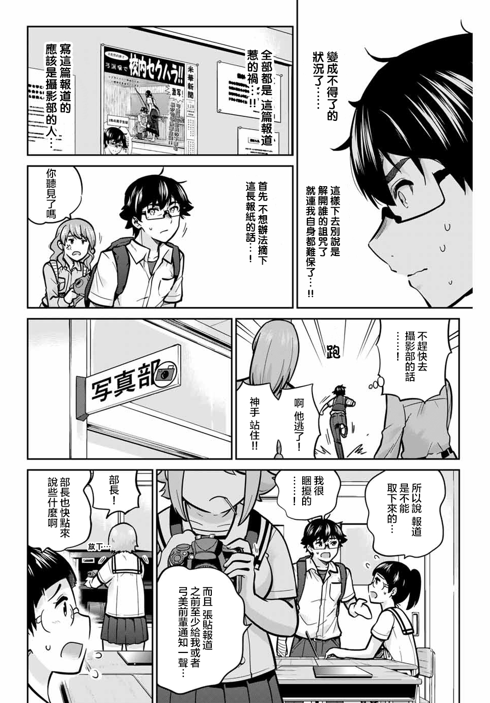 拜托了、脱下来吧。韩漫全集-第37话无删减无遮挡章节图片 