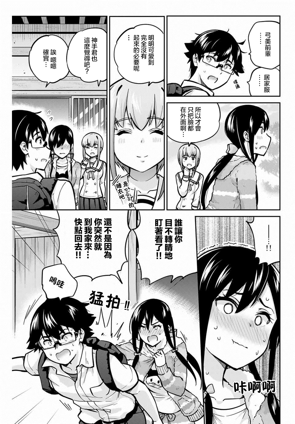 拜托了、脱下来吧。韩漫全集-第38话无删减无遮挡章节图片 