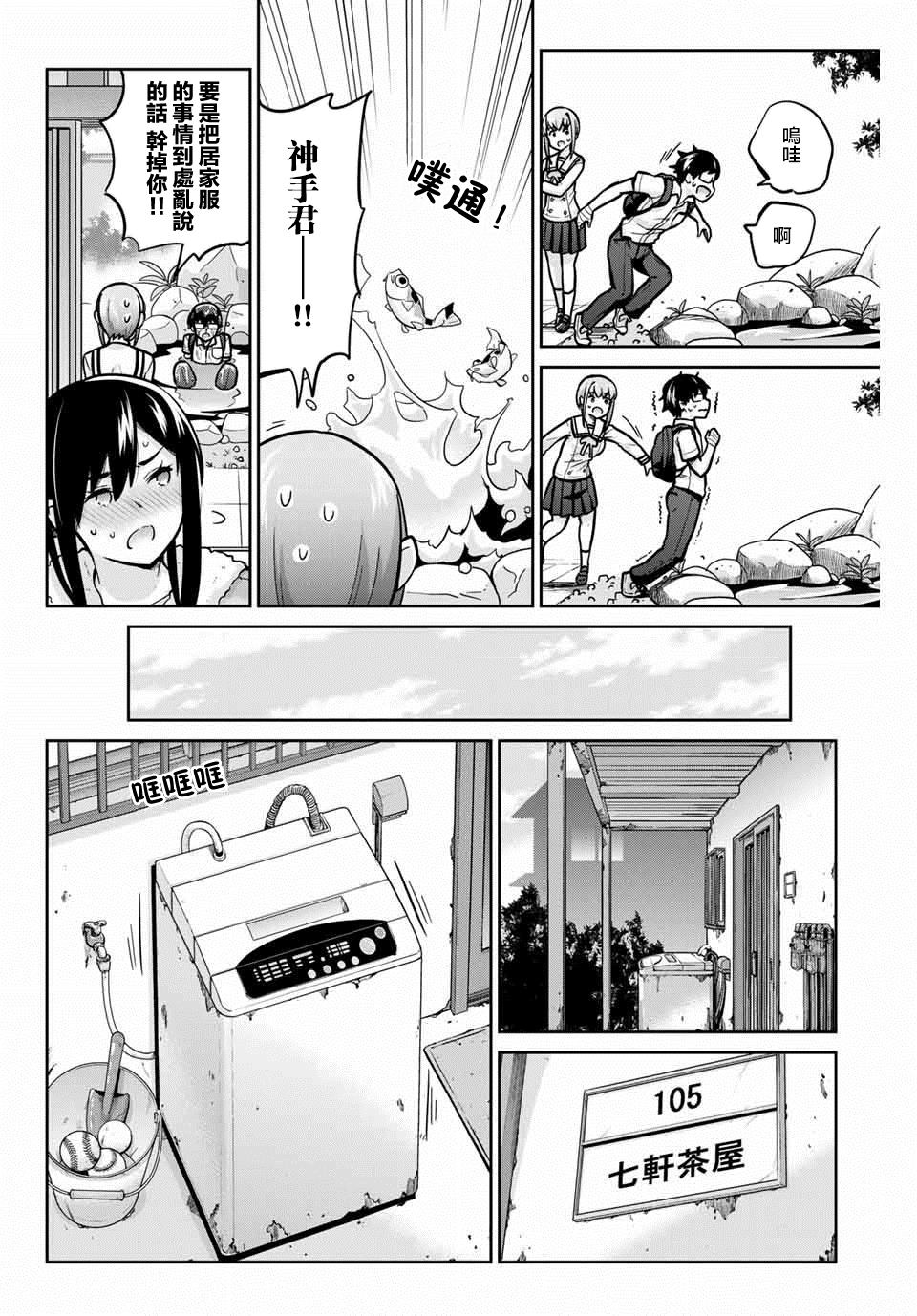 拜托了、脱下来吧。韩漫全集-第38话无删减无遮挡章节图片 