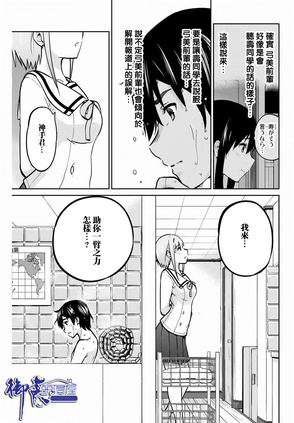 拜托了、脱下来吧。韩漫全集-第38话无删减无遮挡章节图片 