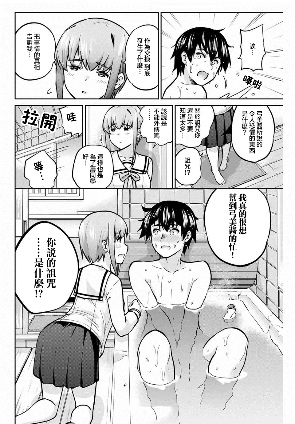 拜托了、脱下来吧。韩漫全集-第38话无删减无遮挡章节图片 