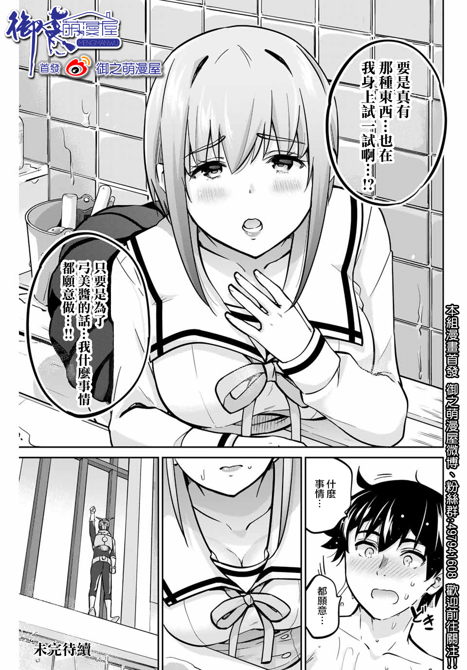 拜托了、脱下来吧。韩漫全集-第38话无删减无遮挡章节图片 