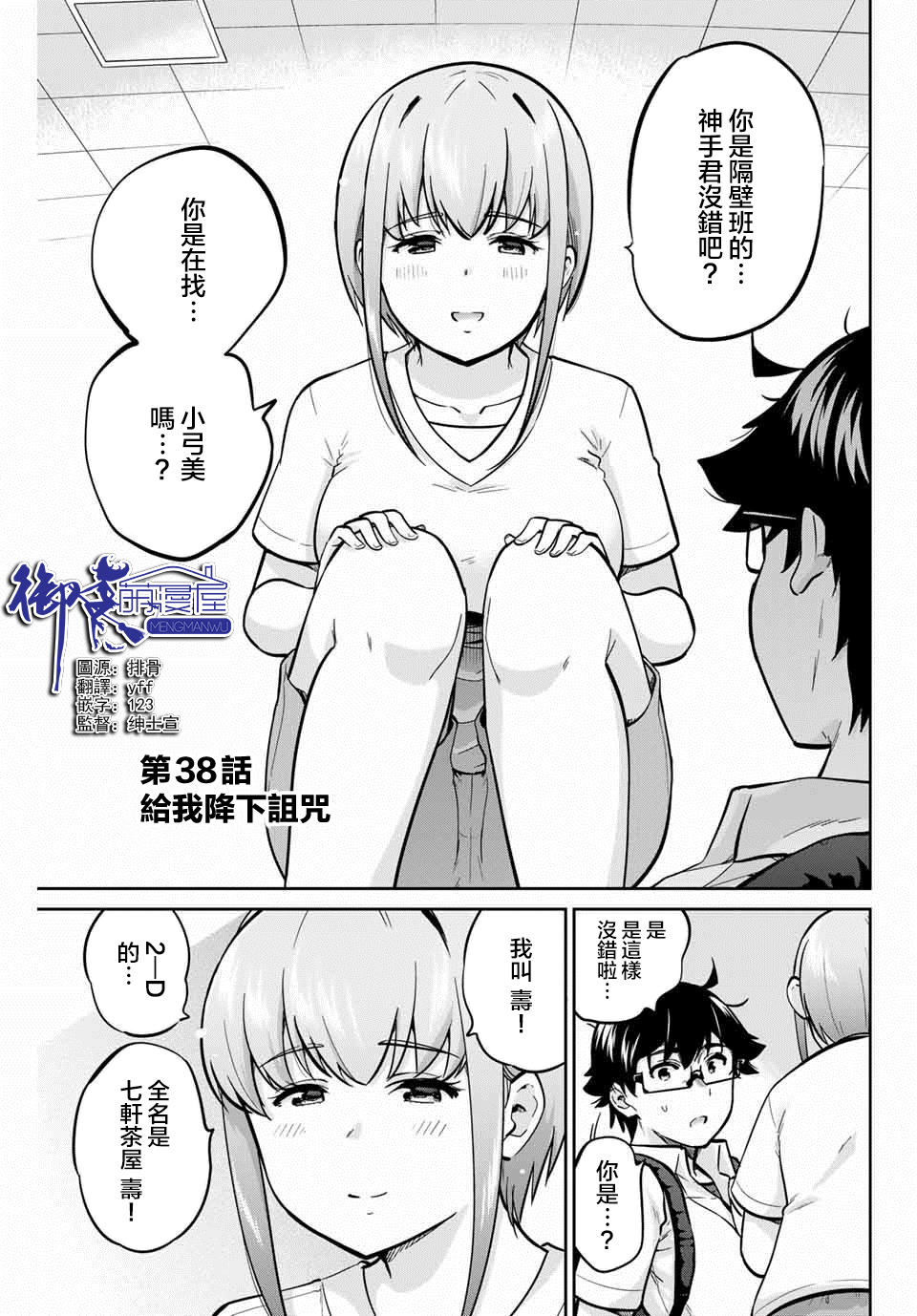 拜托了、脱下来吧。韩漫全集-第38话无删减无遮挡章节图片 