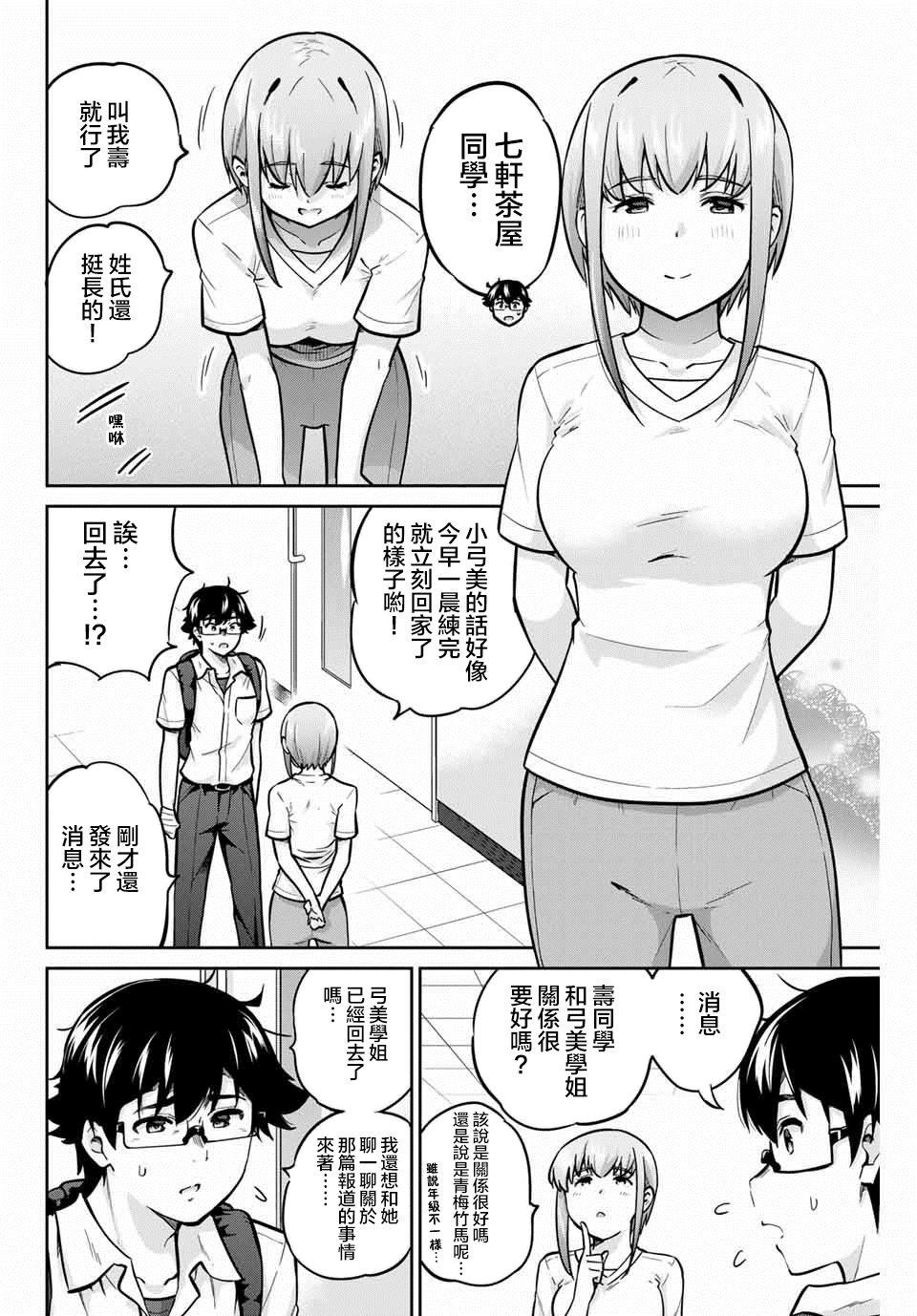 拜托了、脱下来吧。韩漫全集-第38话无删减无遮挡章节图片 