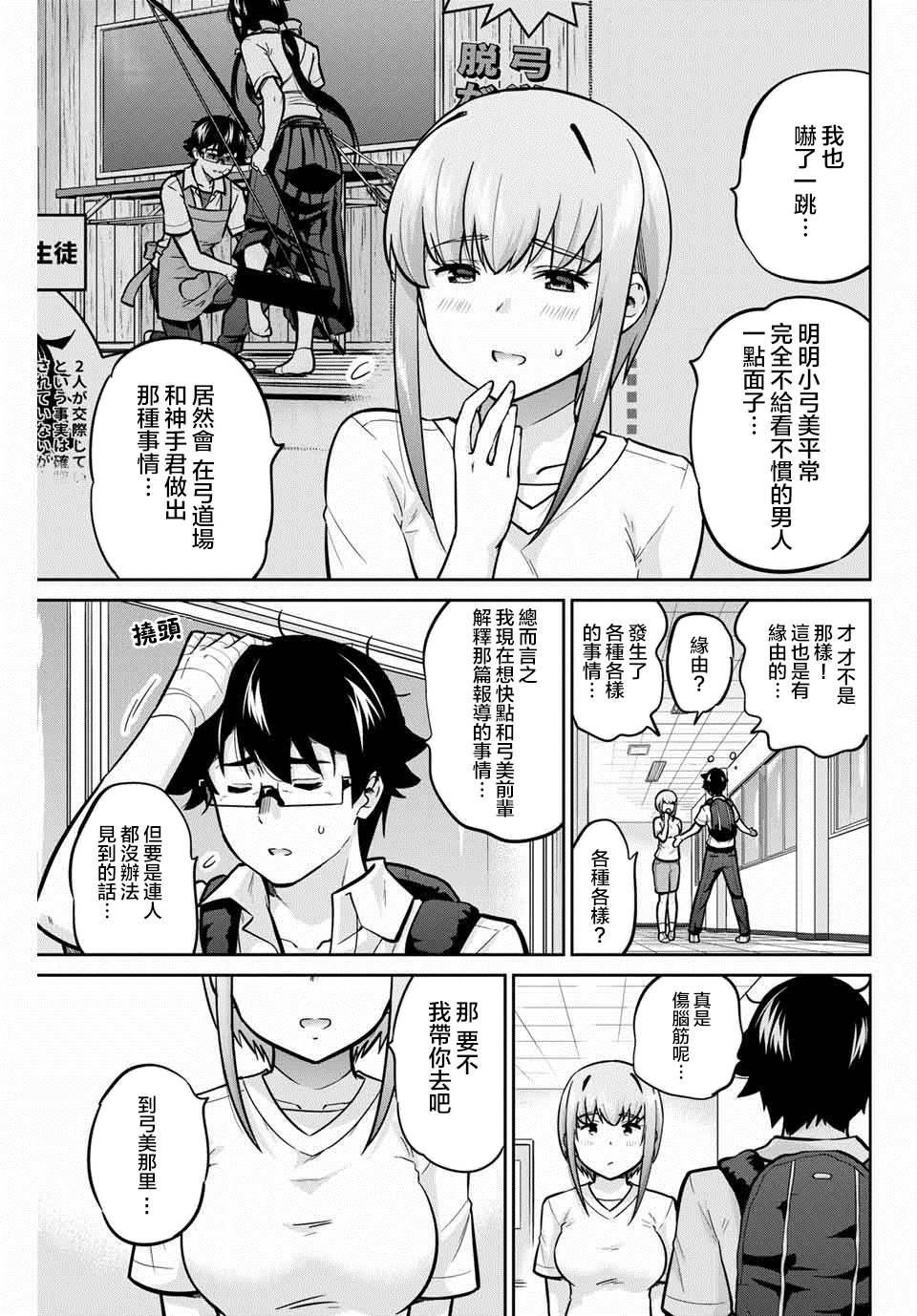 拜托了、脱下来吧。韩漫全集-第38话无删减无遮挡章节图片 