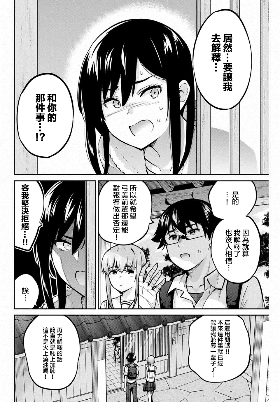 拜托了、脱下来吧。韩漫全集-第38话无删减无遮挡章节图片 