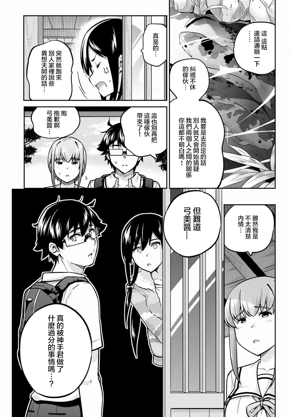 拜托了、脱下来吧。韩漫全集-第38话无删减无遮挡章节图片 