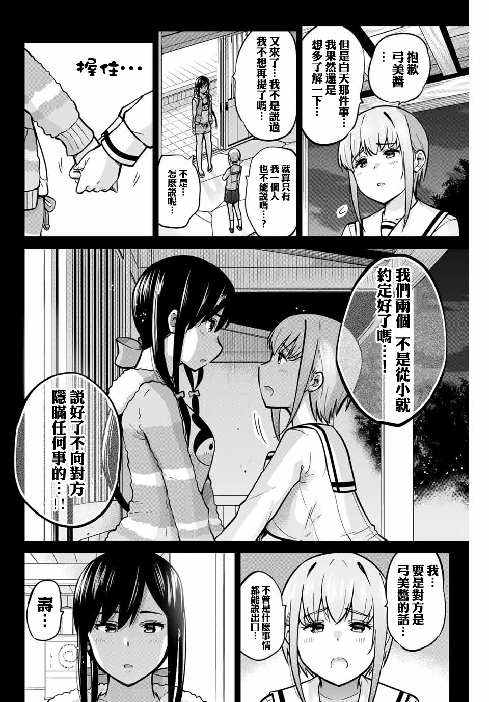 拜托了、脱下来吧。韩漫全集-第40话无删减无遮挡章节图片 