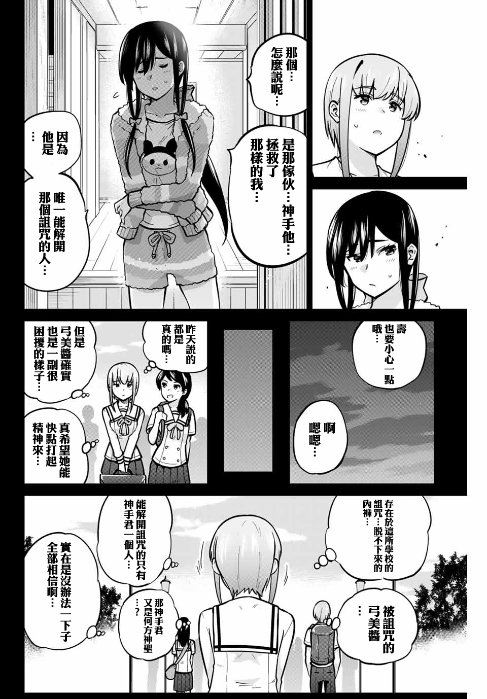 拜托了、脱下来吧。韩漫全集-第40话无删减无遮挡章节图片 