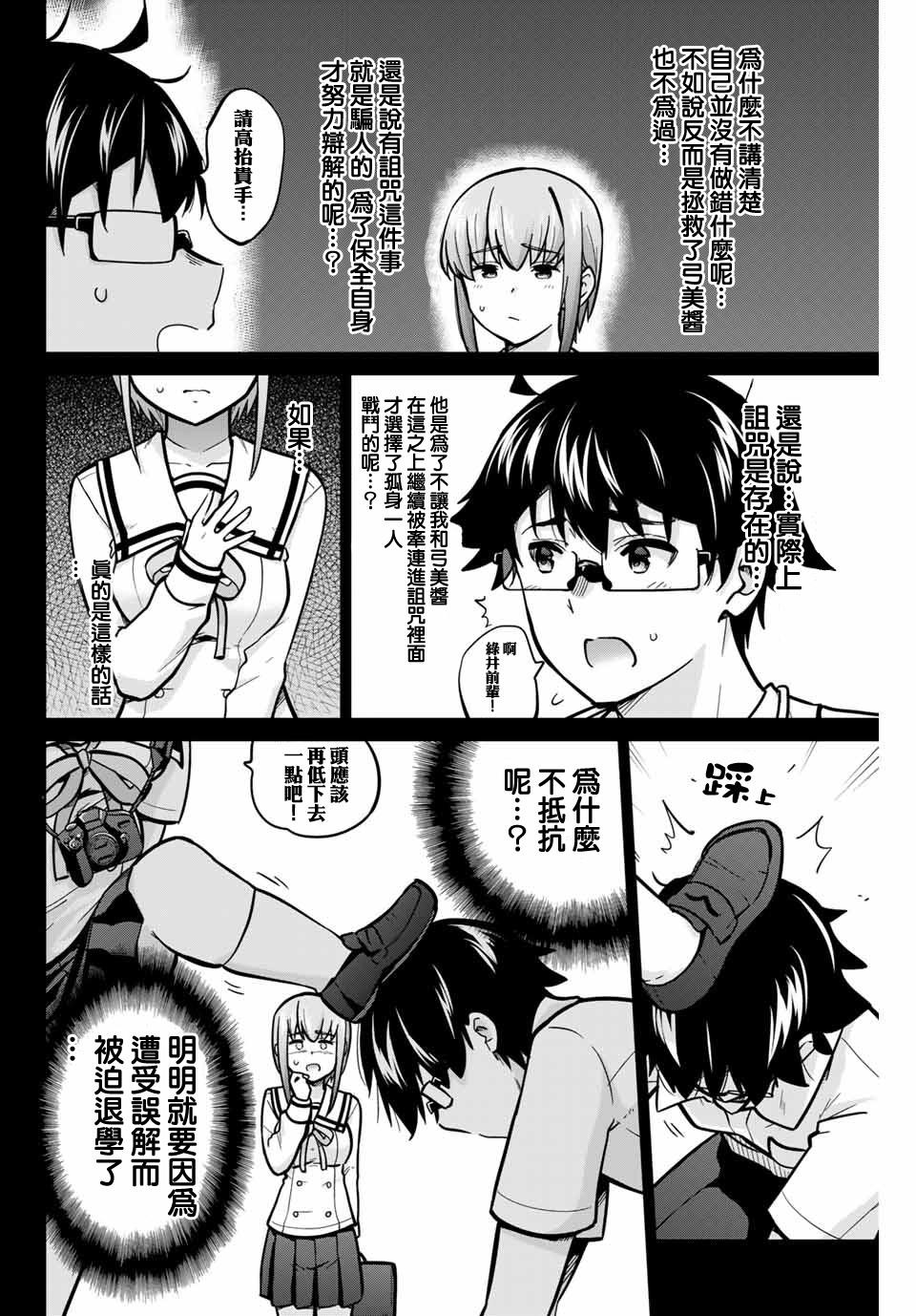 拜托了、脱下来吧。韩漫全集-第40话无删减无遮挡章节图片 