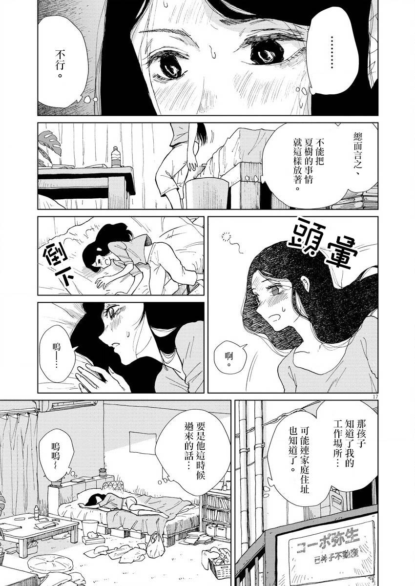 坏姐姐韩漫全集-第02话无删减无遮挡章节图片 
