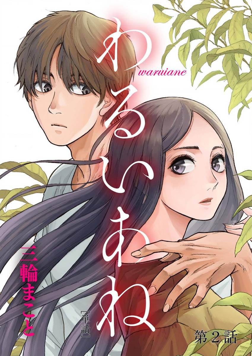 坏姐姐韩漫全集-第02话无删减无遮挡章节图片 