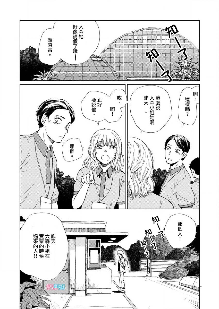 坏姐姐韩漫全集-第02话无删减无遮挡章节图片 