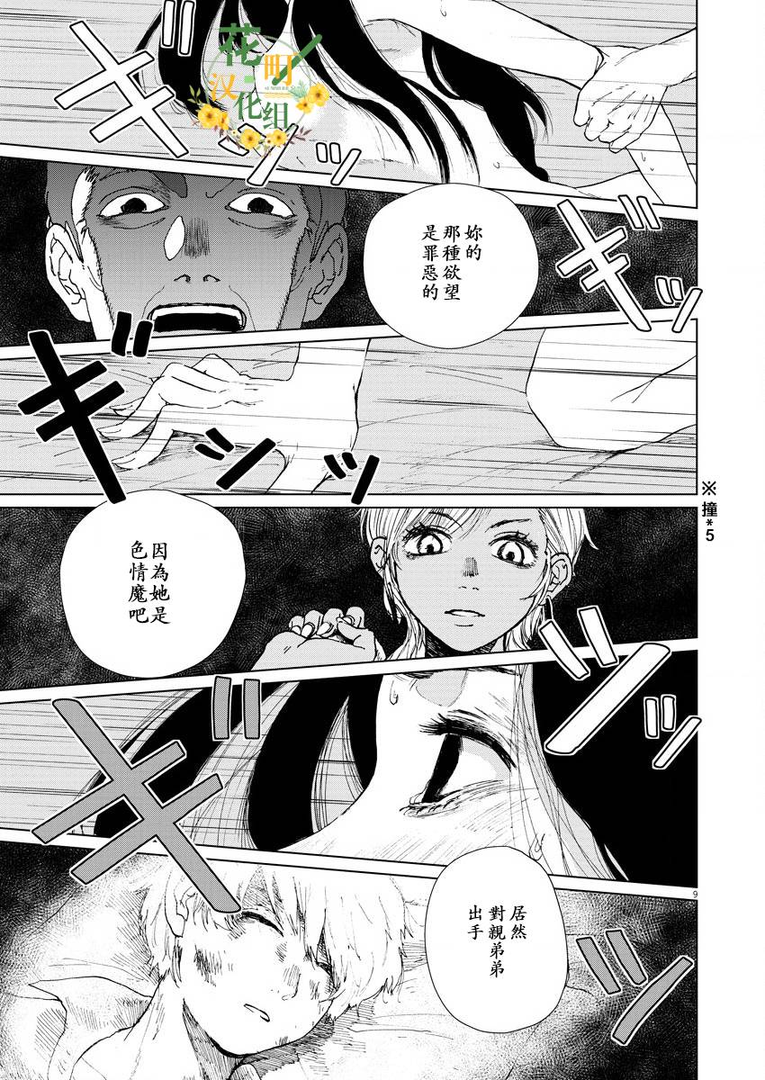 坏姐姐韩漫全集-第03话无删减无遮挡章节图片 