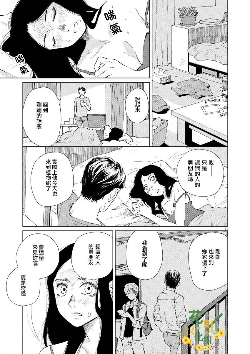 坏姐姐韩漫全集-第03话无删减无遮挡章节图片 