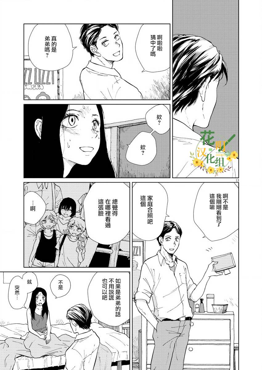 坏姐姐韩漫全集-第03话无删减无遮挡章节图片 