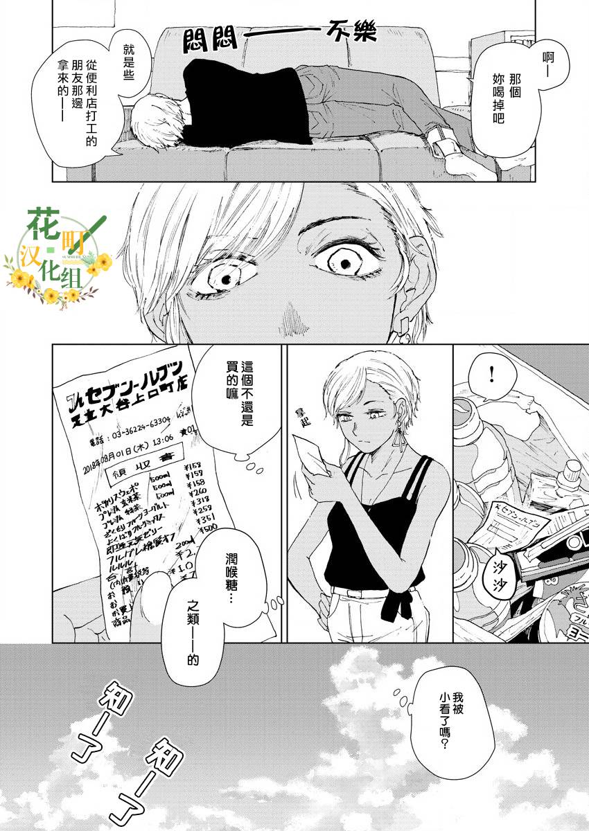 坏姐姐韩漫全集-第03话无删减无遮挡章节图片 