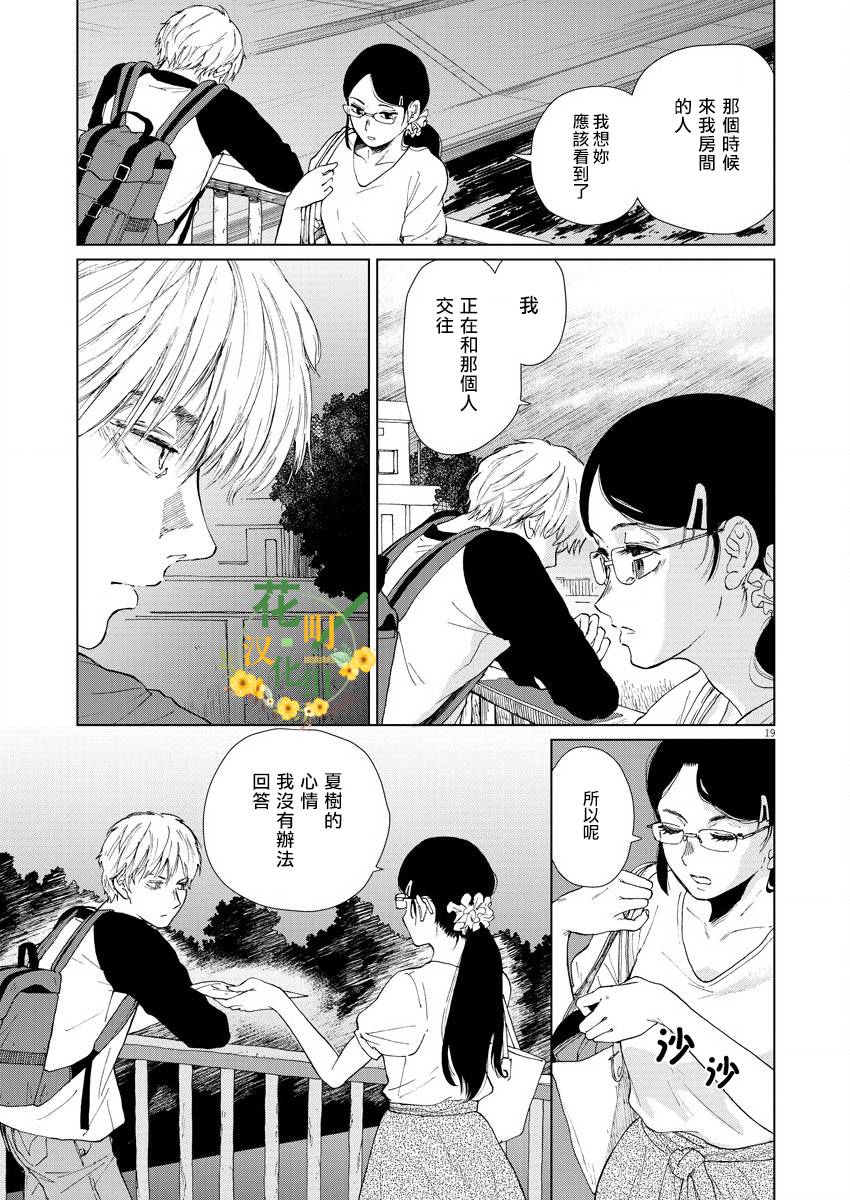 坏姐姐韩漫全集-第03话无删减无遮挡章节图片 