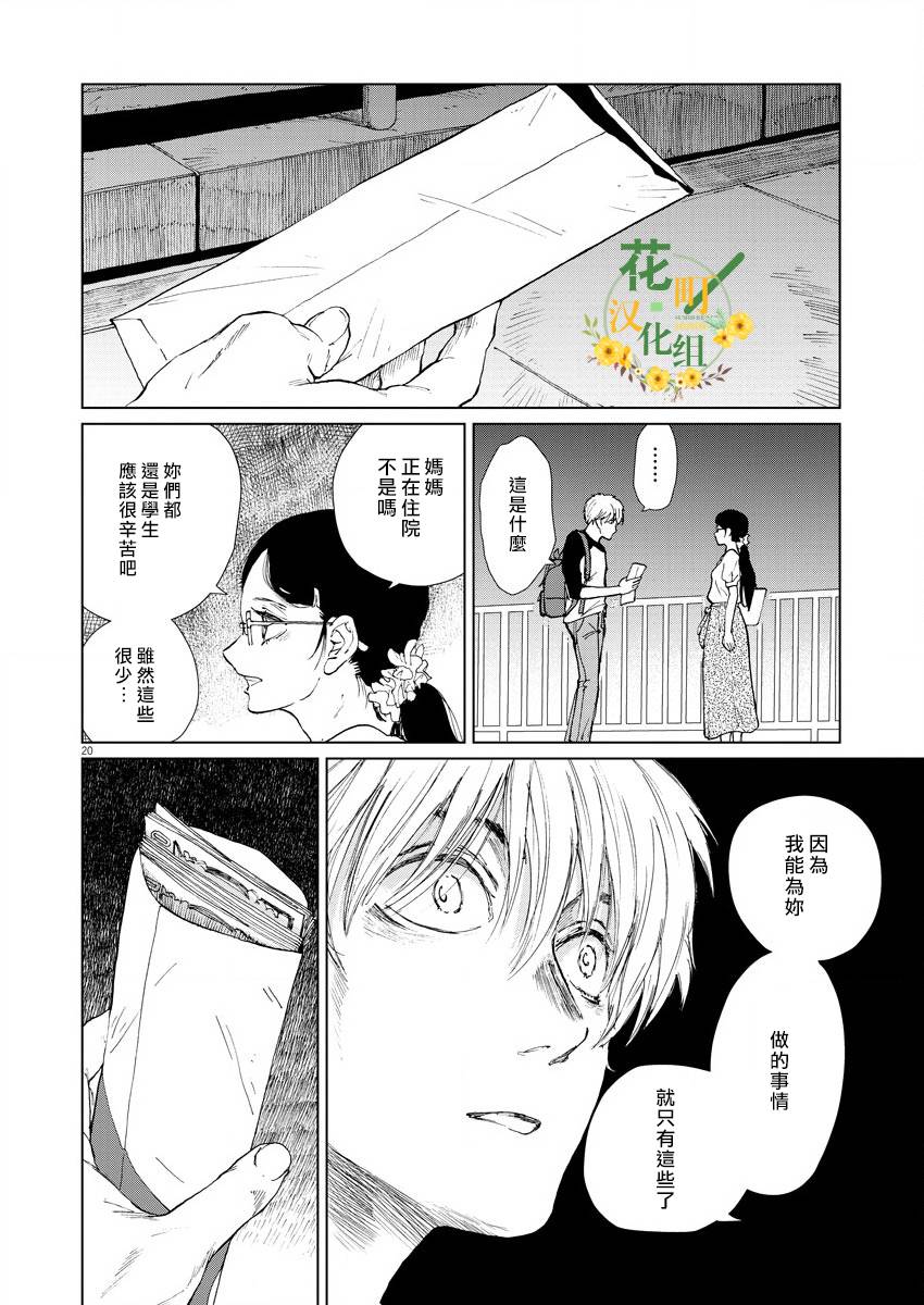 坏姐姐韩漫全集-第03话无删减无遮挡章节图片 