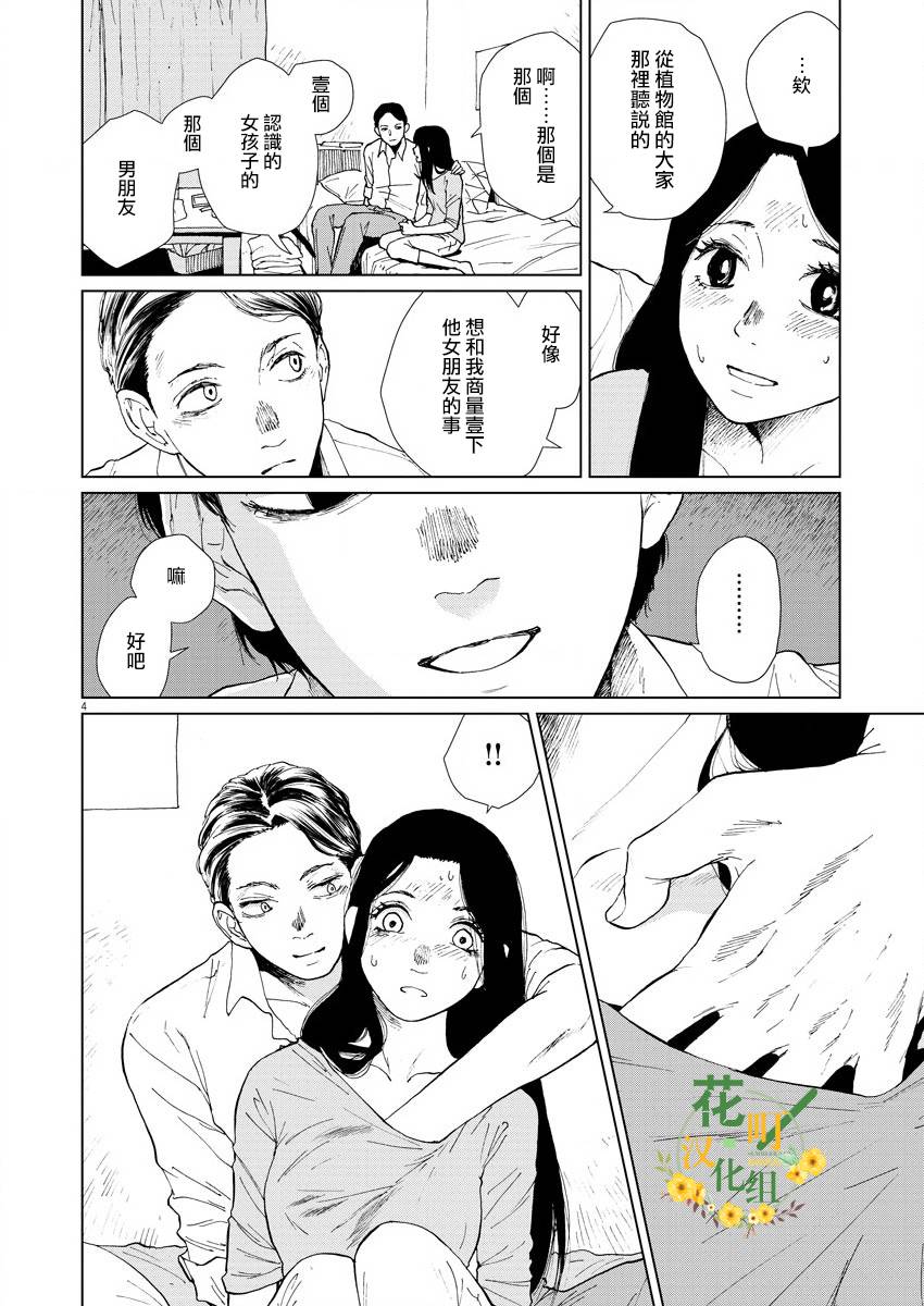 坏姐姐韩漫全集-第03话无删减无遮挡章节图片 