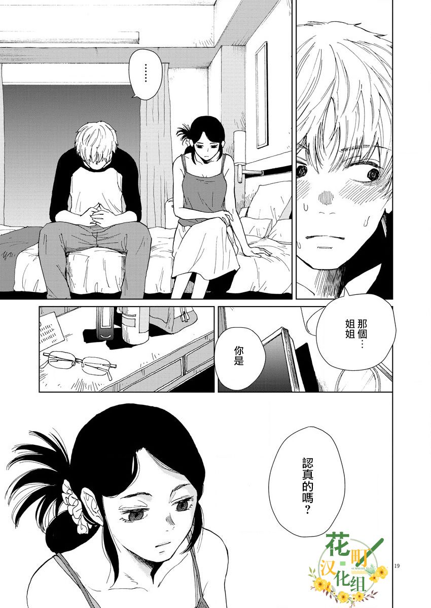 坏姐姐韩漫全集-第04话无删减无遮挡章节图片 