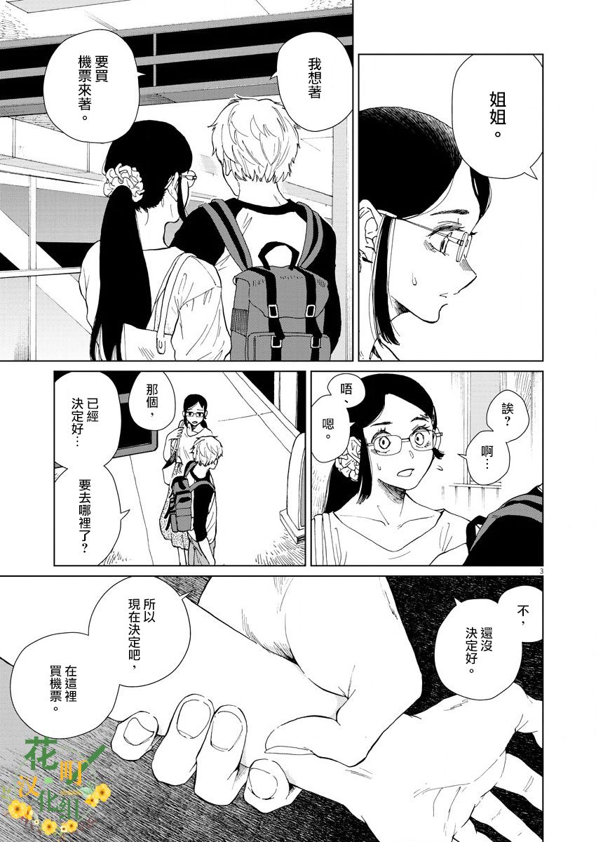 坏姐姐韩漫全集-第04话无删减无遮挡章节图片 