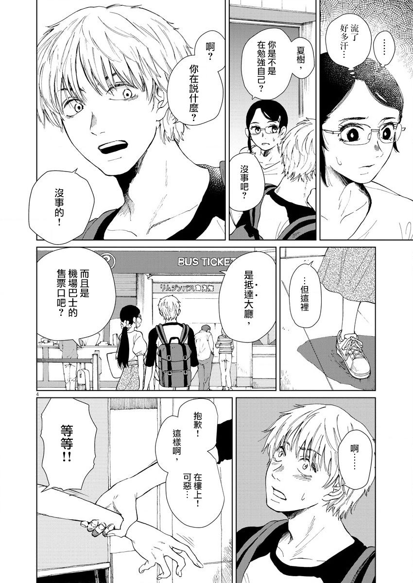 坏姐姐韩漫全集-第04话无删减无遮挡章节图片 