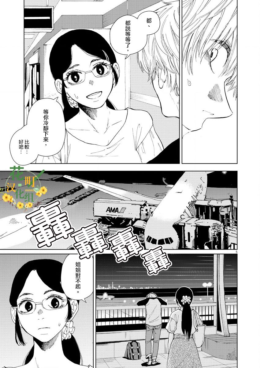 坏姐姐韩漫全集-第04话无删减无遮挡章节图片 