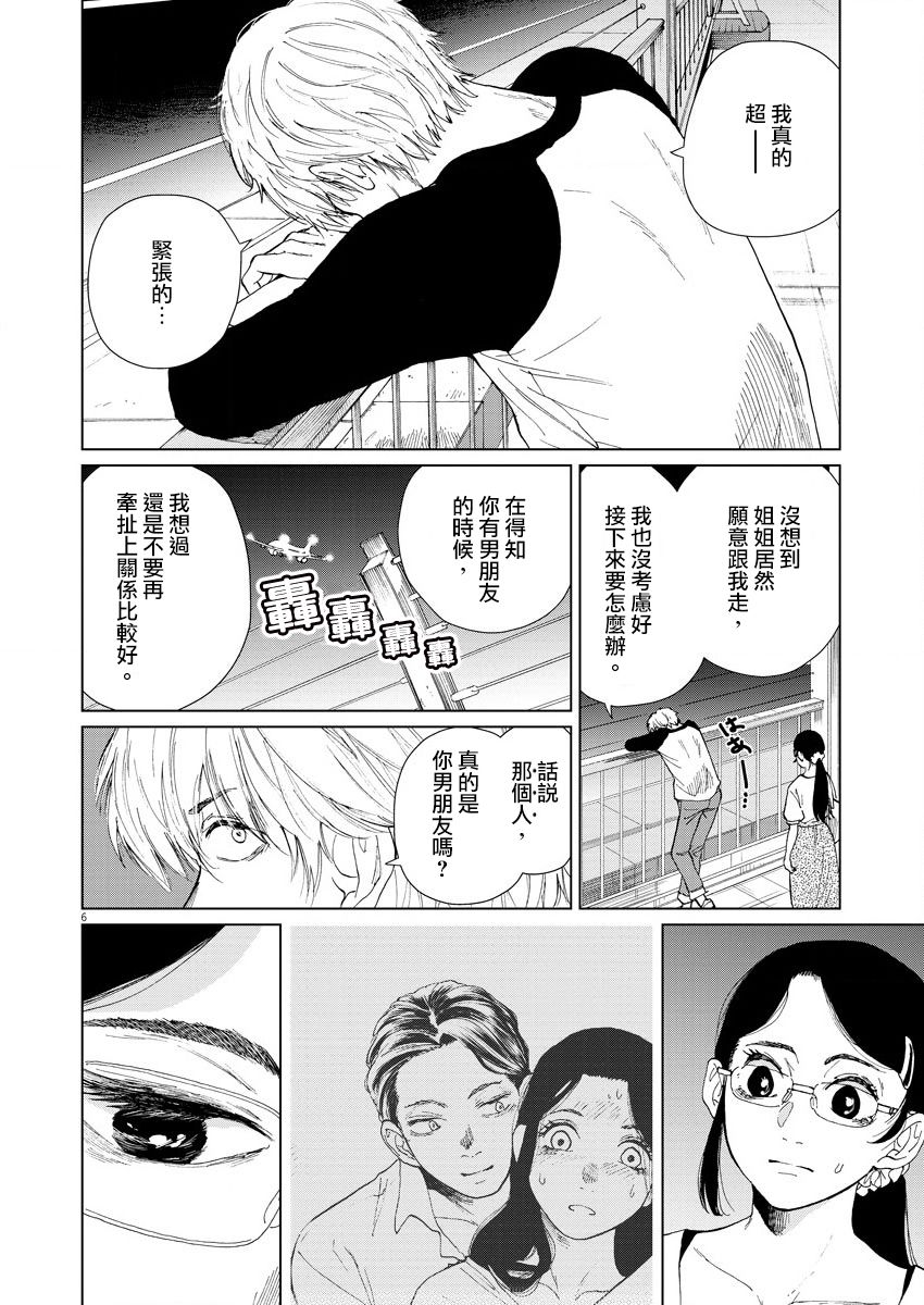 坏姐姐韩漫全集-第04话无删减无遮挡章节图片 
