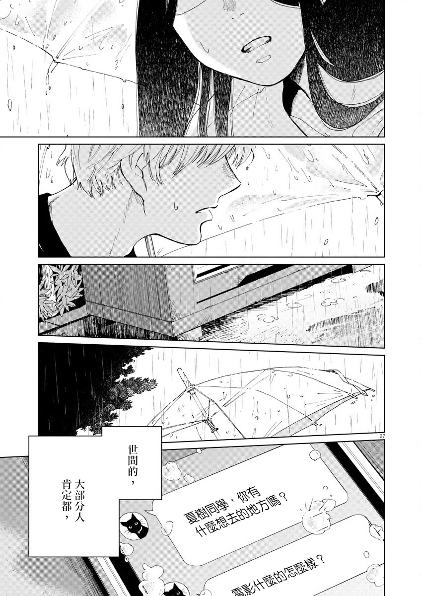 坏姐姐韩漫全集-第06话无删减无遮挡章节图片 