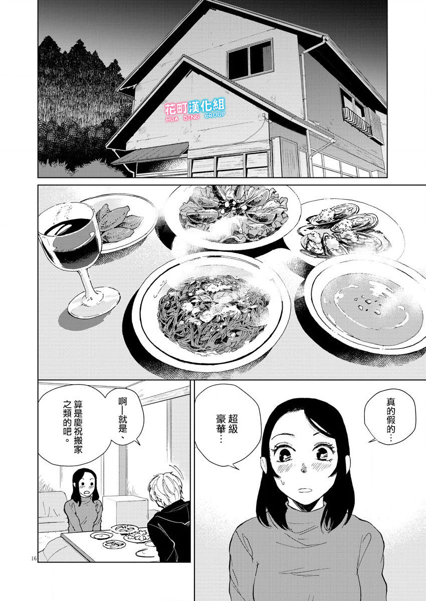 坏姐姐韩漫全集-第09话无删减无遮挡章节图片 