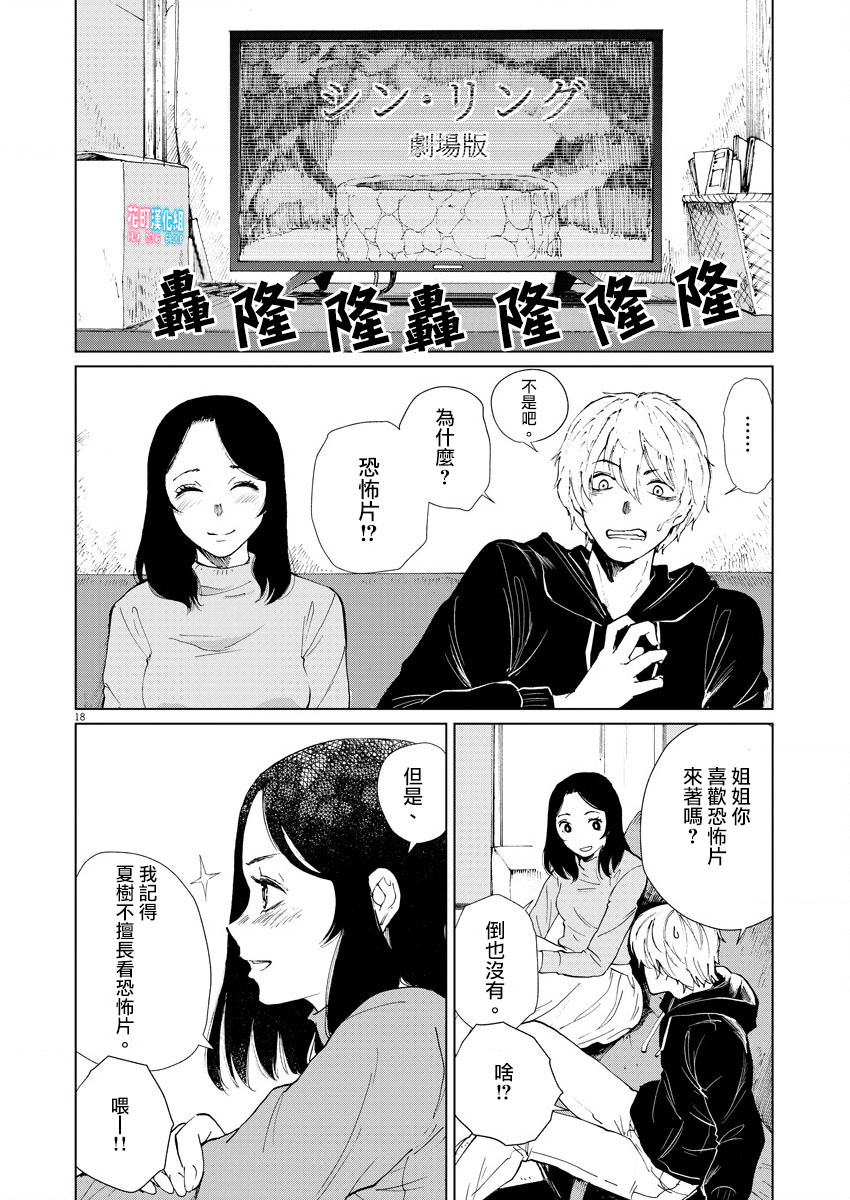 坏姐姐韩漫全集-第09话无删减无遮挡章节图片 