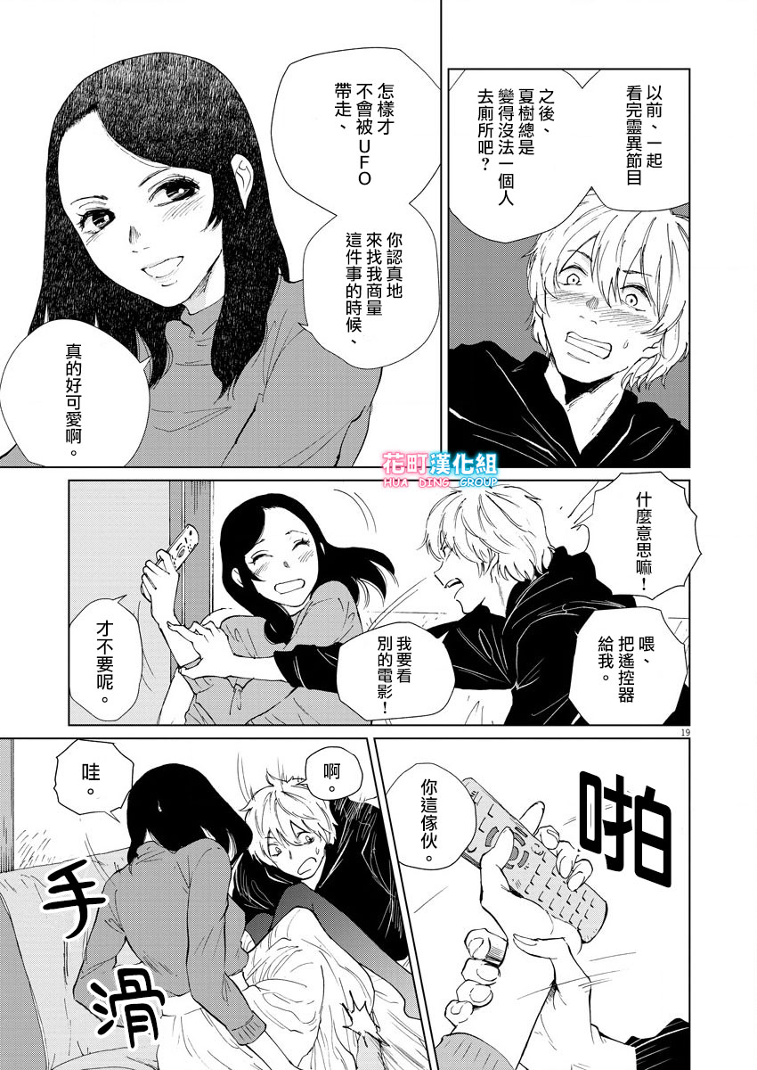 坏姐姐韩漫全集-第09话无删减无遮挡章节图片 