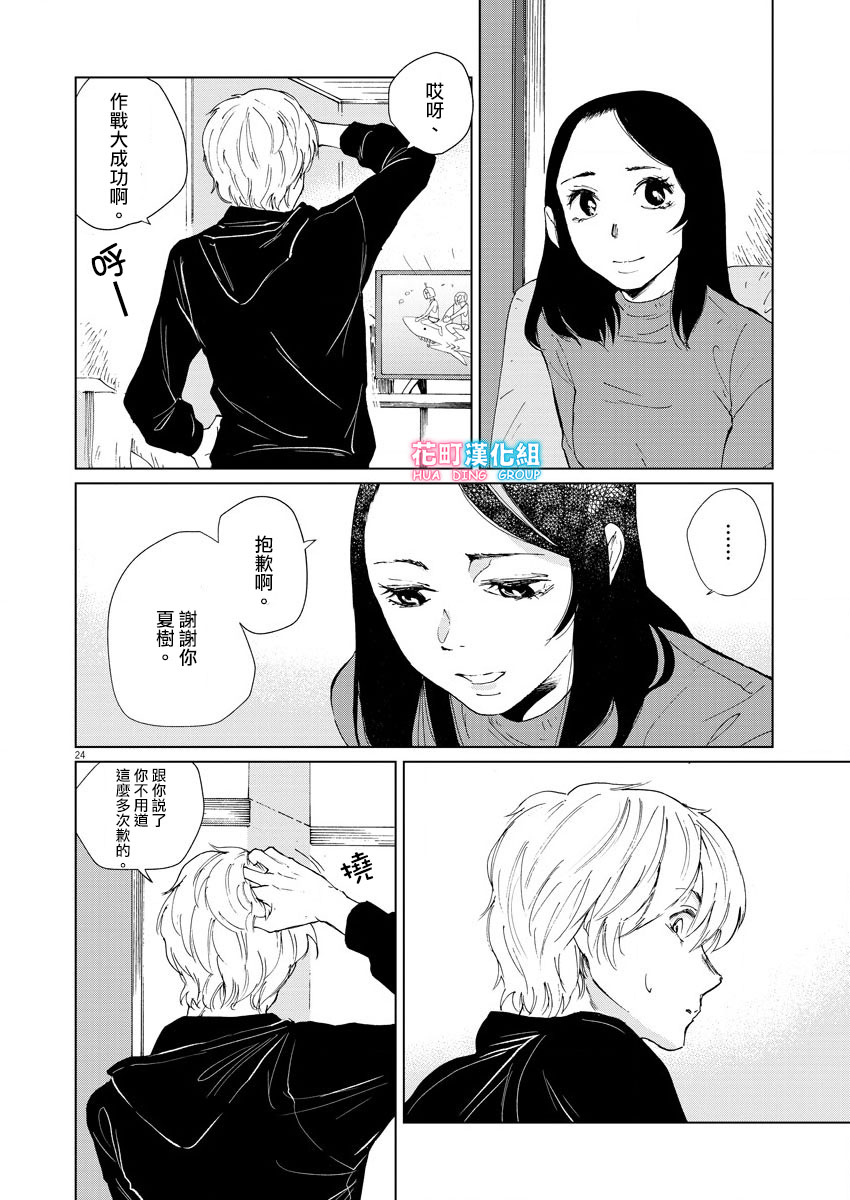 坏姐姐韩漫全集-第09话无删减无遮挡章节图片 