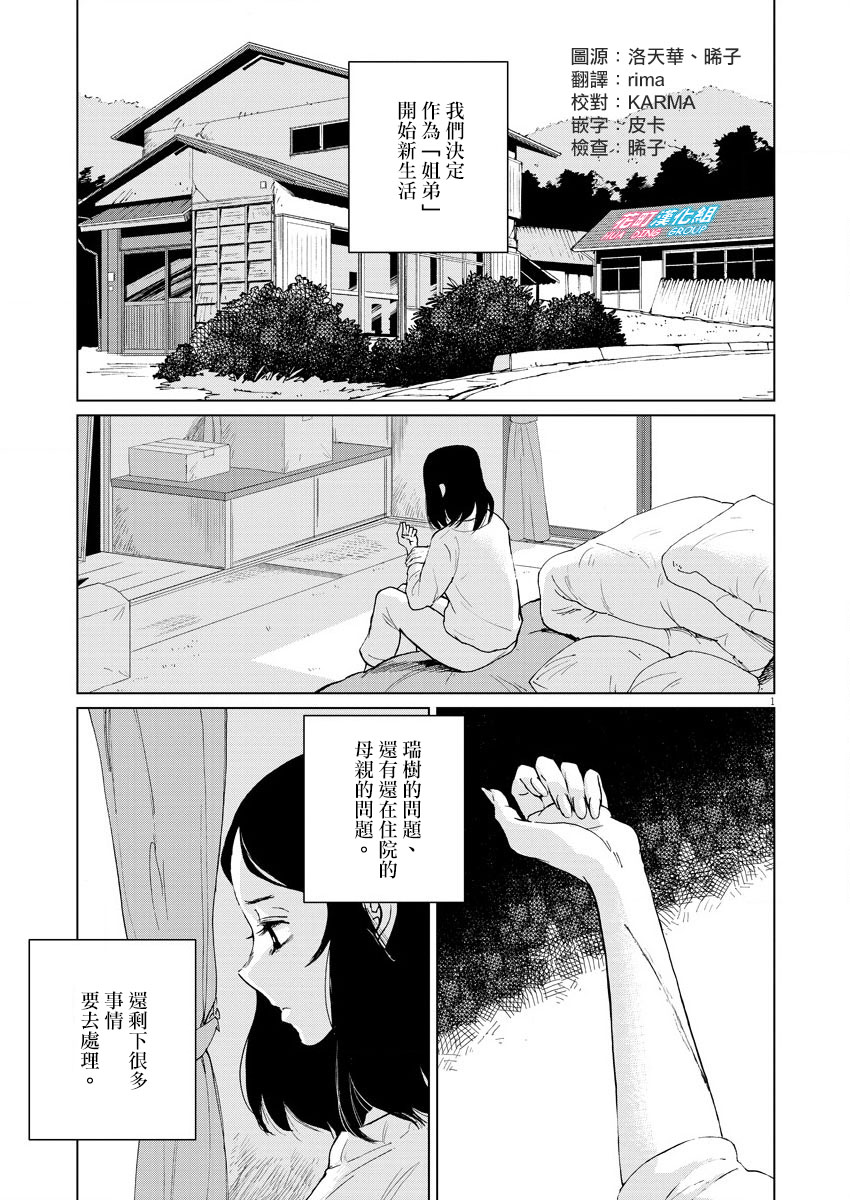 坏姐姐韩漫全集-第09话无删减无遮挡章节图片 