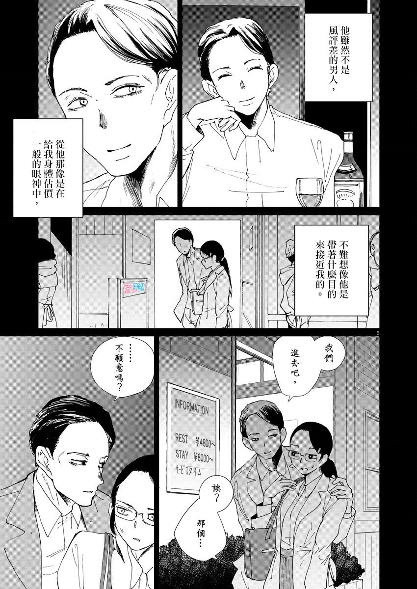坏姐姐韩漫全集-第10话无删减无遮挡章节图片 