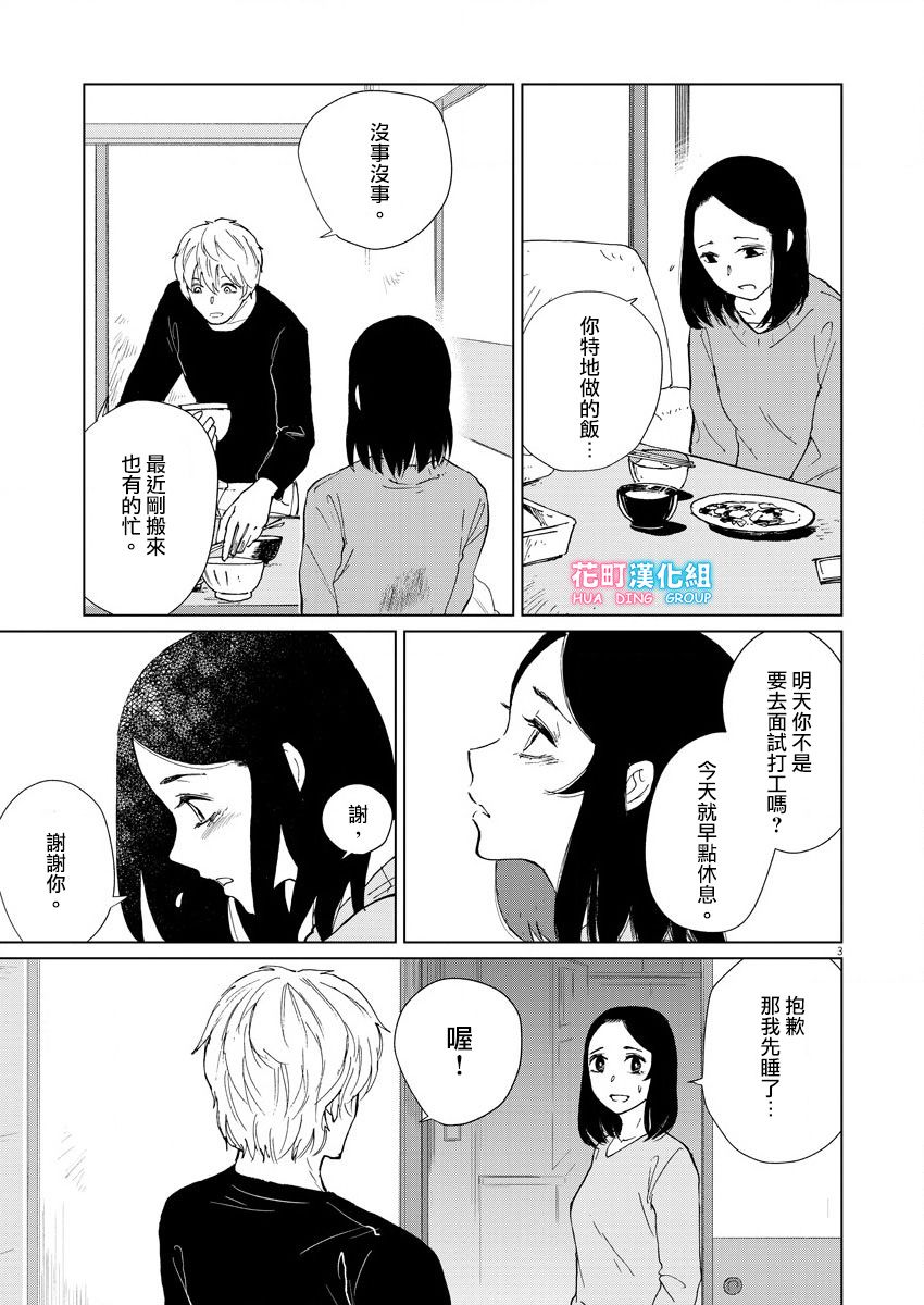 坏姐姐韩漫全集-第10话无删减无遮挡章节图片 