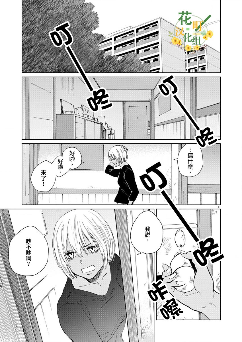 坏姐姐韩漫全集-第11话无删减无遮挡章节图片 