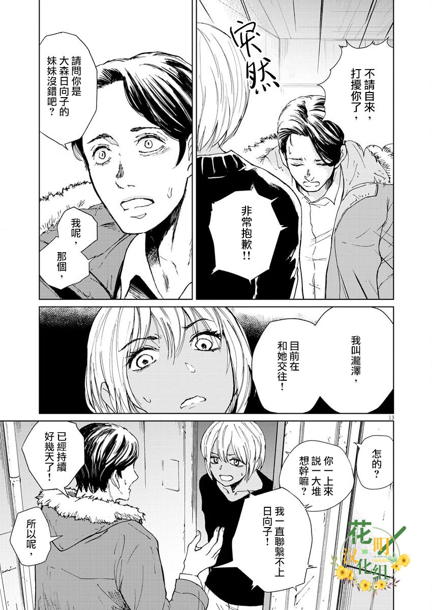 坏姐姐韩漫全集-第11话无删减无遮挡章节图片 