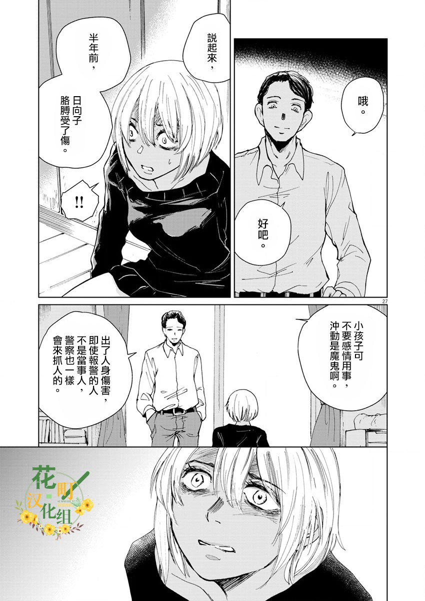 坏姐姐韩漫全集-第11话无删减无遮挡章节图片 