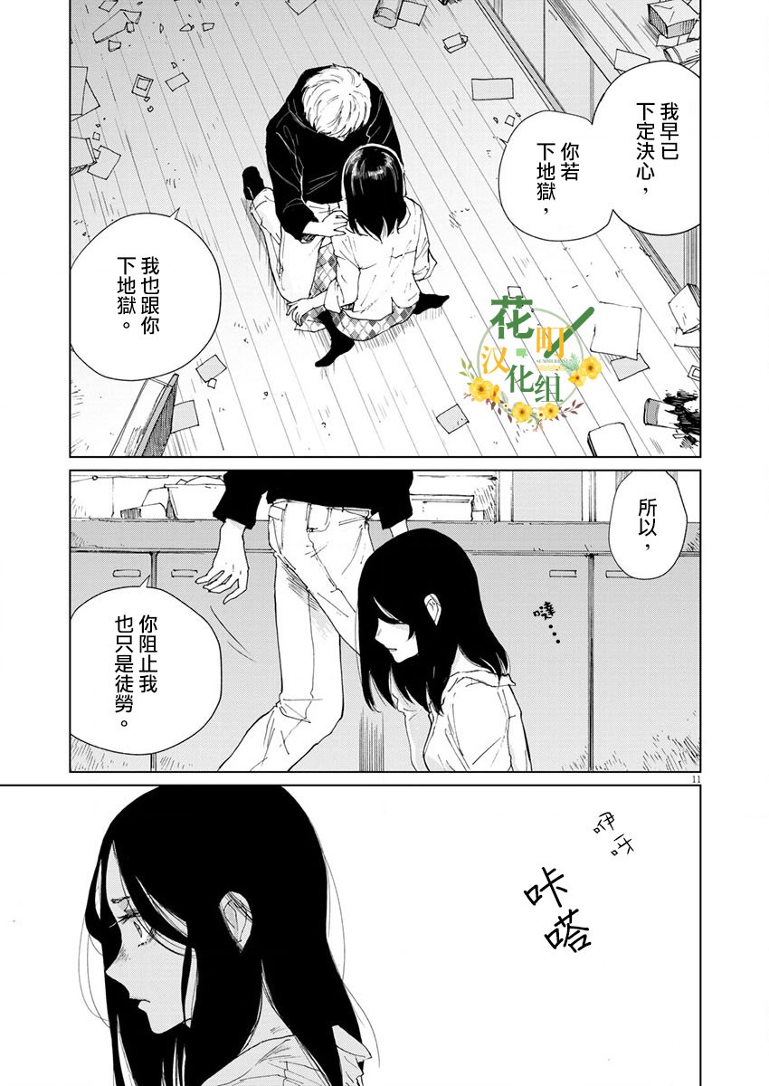 坏姐姐韩漫全集-第13话无删减无遮挡章节图片 