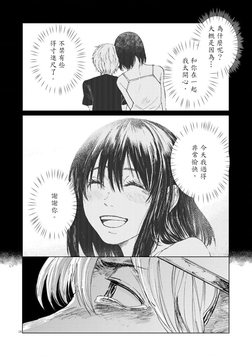 坏姐姐韩漫全集-第13话无删减无遮挡章节图片 